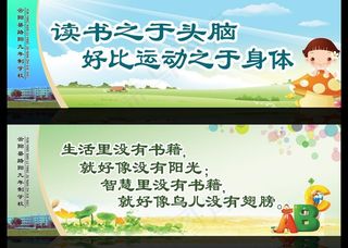 学校标语图片