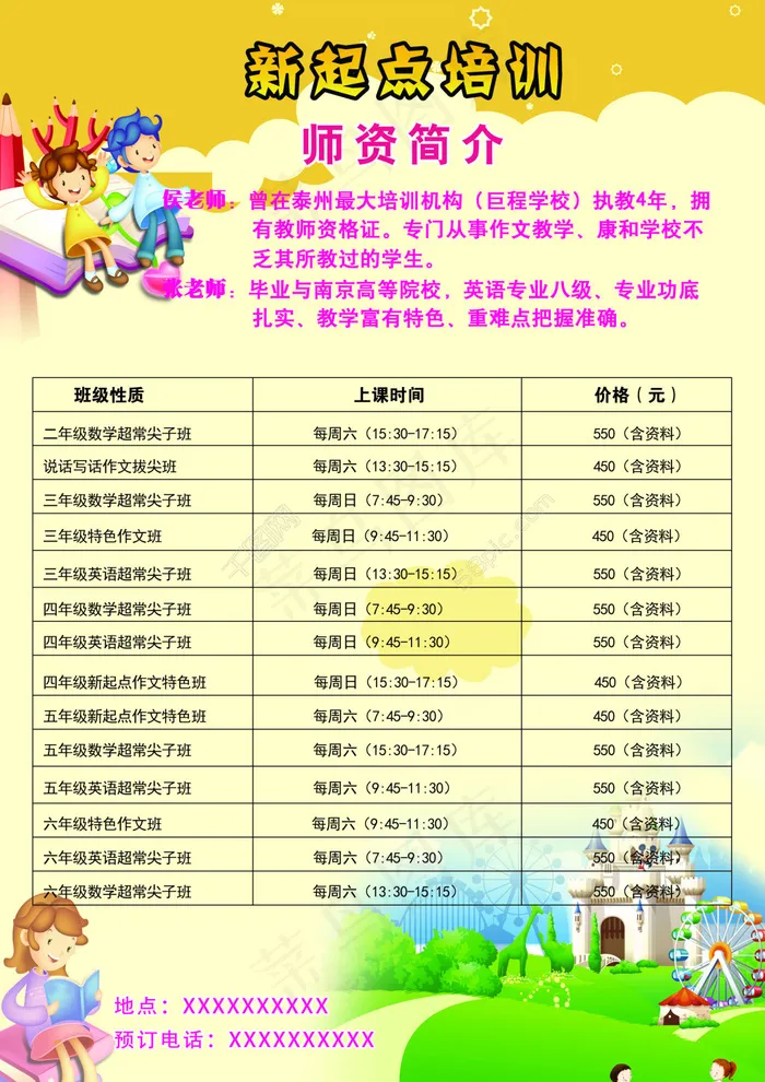 招生海报psd模版下载