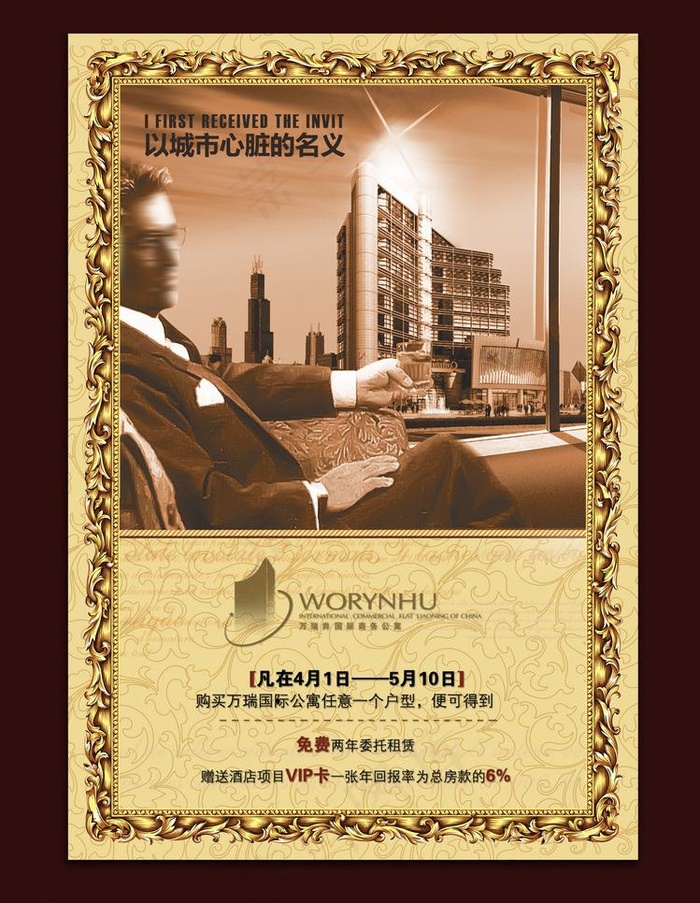 房地产海报图片(2362X3426(DPI:300))psd模版下载