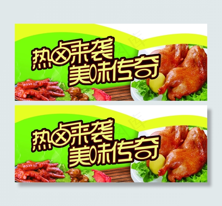 熟食美味素材(4685X1874(DPI:70))psd模版下载
