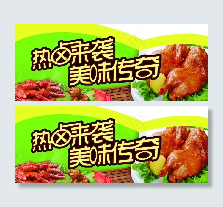 熟食美味素材(4685X1874(DPI:70))psd模版下载