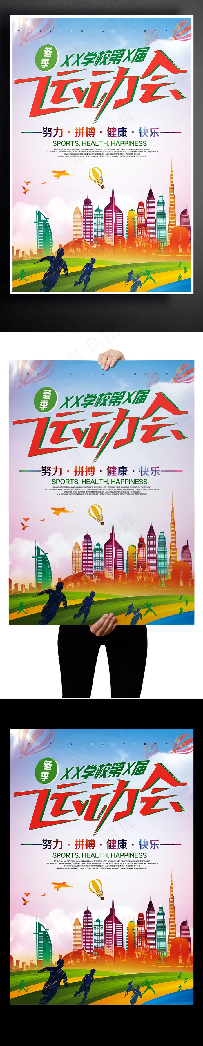 运动会简约清新海报设计(3543X5142(DPI:72))psd模版下载