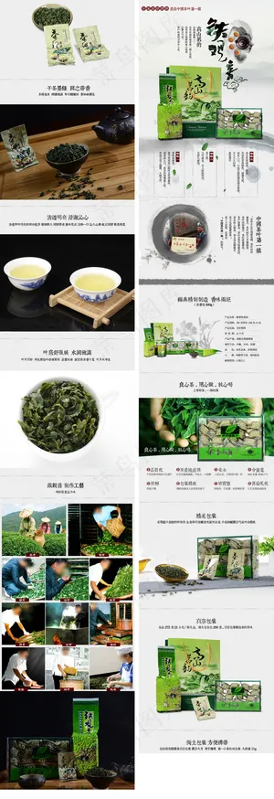 茶叶宝贝描述（无代码）图片