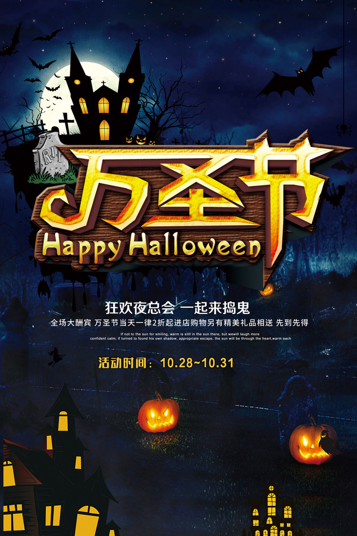 简洁时尚万圣节节日海报