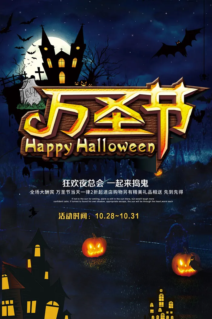 简洁时尚万圣节节日海报