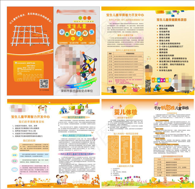 婴幼儿智力开发早教手图片cdr矢量模版下载