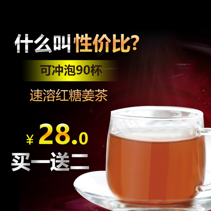 淘宝直通车主图PSD下载