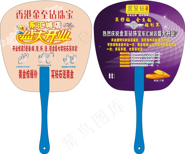 金至钻珠宝扇子素材