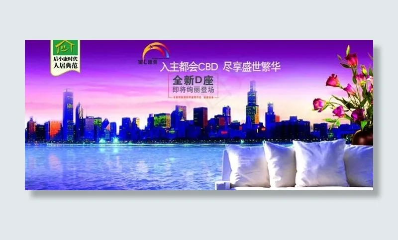 房地产海报宣传图片(2541X1243(DPI:300))psd模版下载