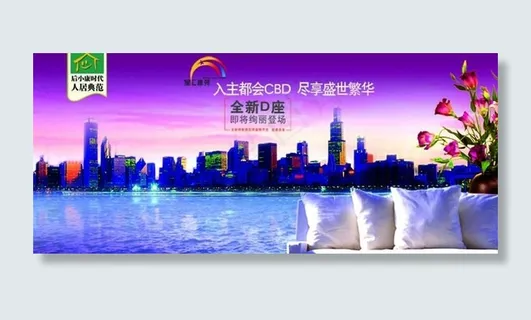 房地产海报宣传图片