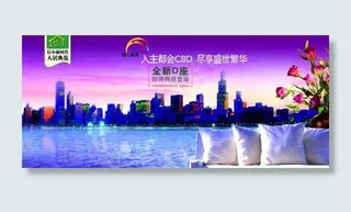 房地产海报宣传图片