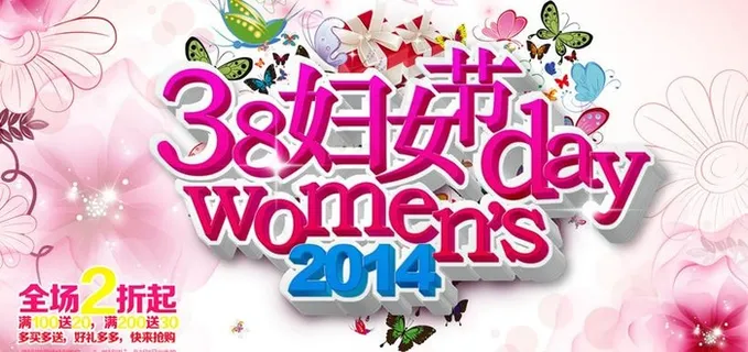 38妇女节快乐海报设计PSD素材