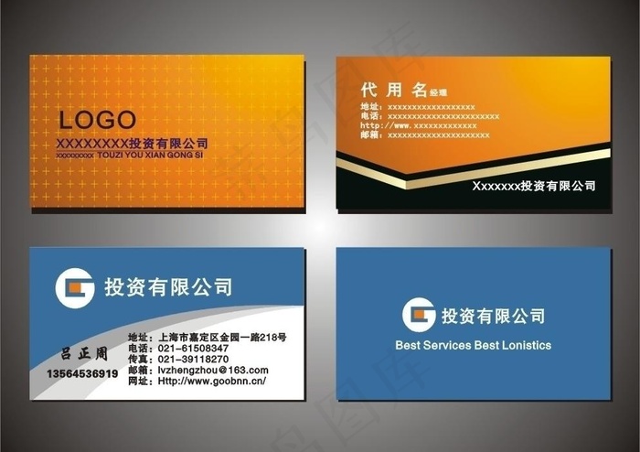 投资公司名片图片cdr矢量模版下载
