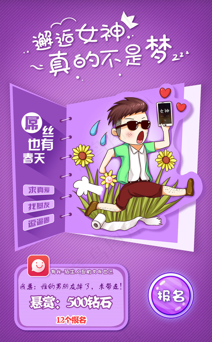 有我app屌丝广告海报03psd模版下载