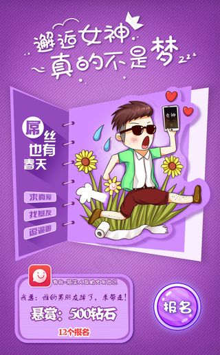 有我app屌丝广告海报03