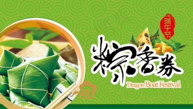 端午粽子海报ai矢量模版下载