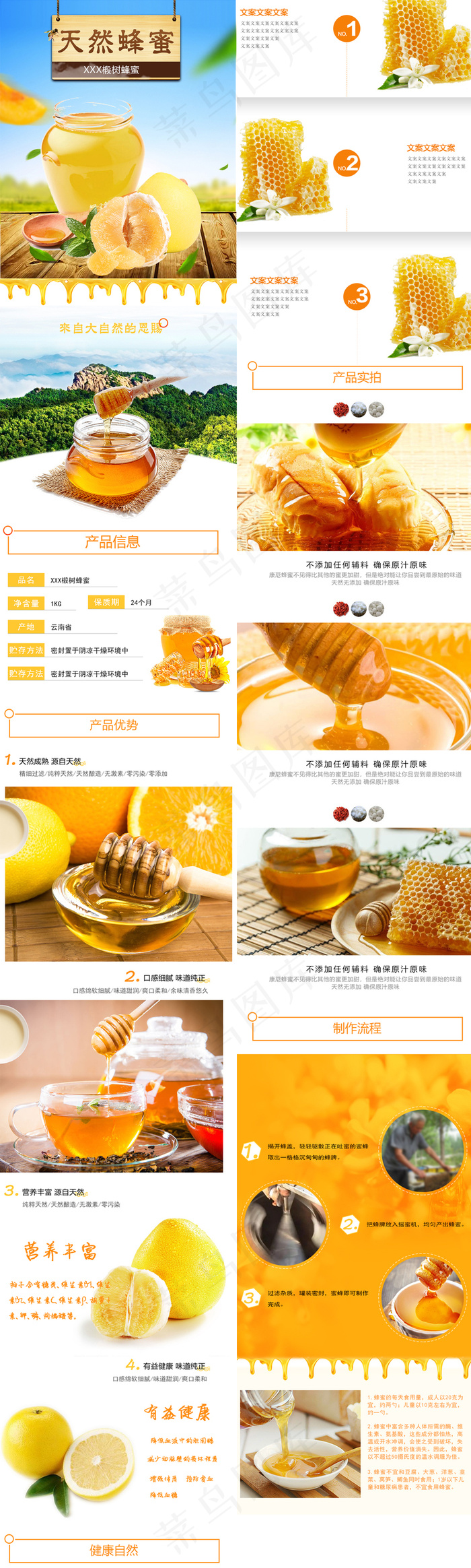 天猫淘宝蜂蜜食品详情页(750X9858(DPI:72))psd模版下载