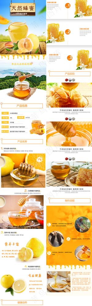 天猫淘宝蜂蜜食品详情页