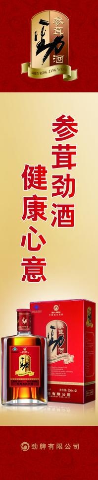 劲酒包柱图片