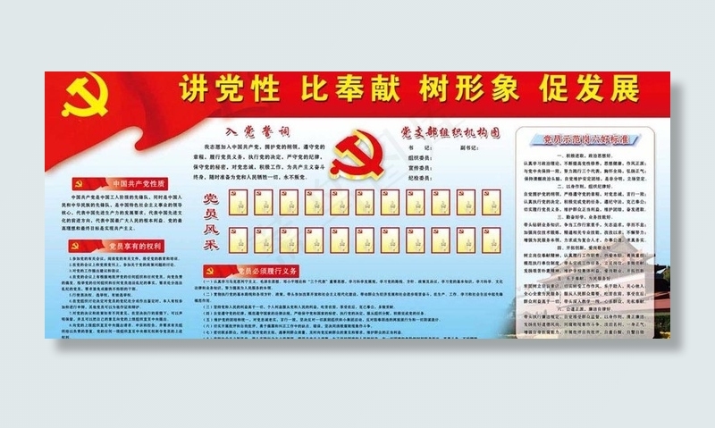 讲党性 比奉献 树形象 促发展图片psd模版下载