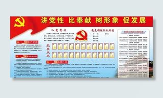 讲党性 比奉献 树形象 促发展图片