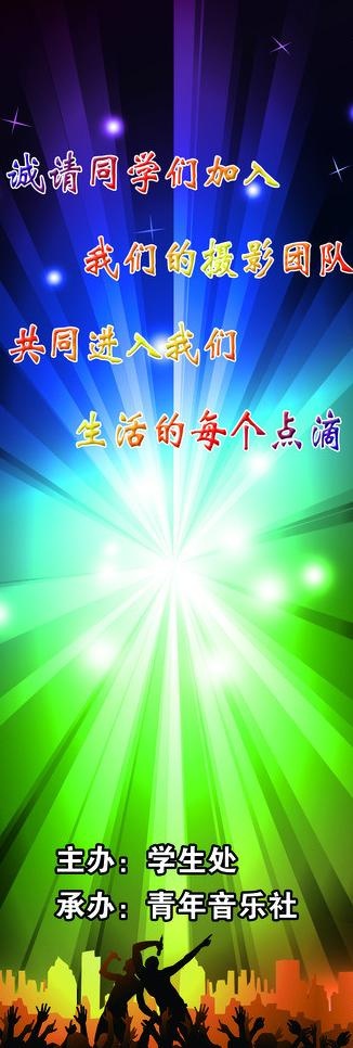 音乐x展架图片(1653X4409(DPI:70))psd模版下载