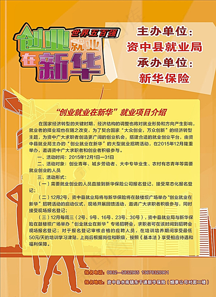 新华保险创业就业宣传单DM单图片