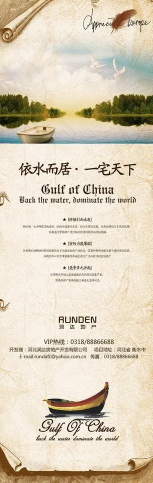 地产报广图片(1419X3991(DPI:300))psd模版下载