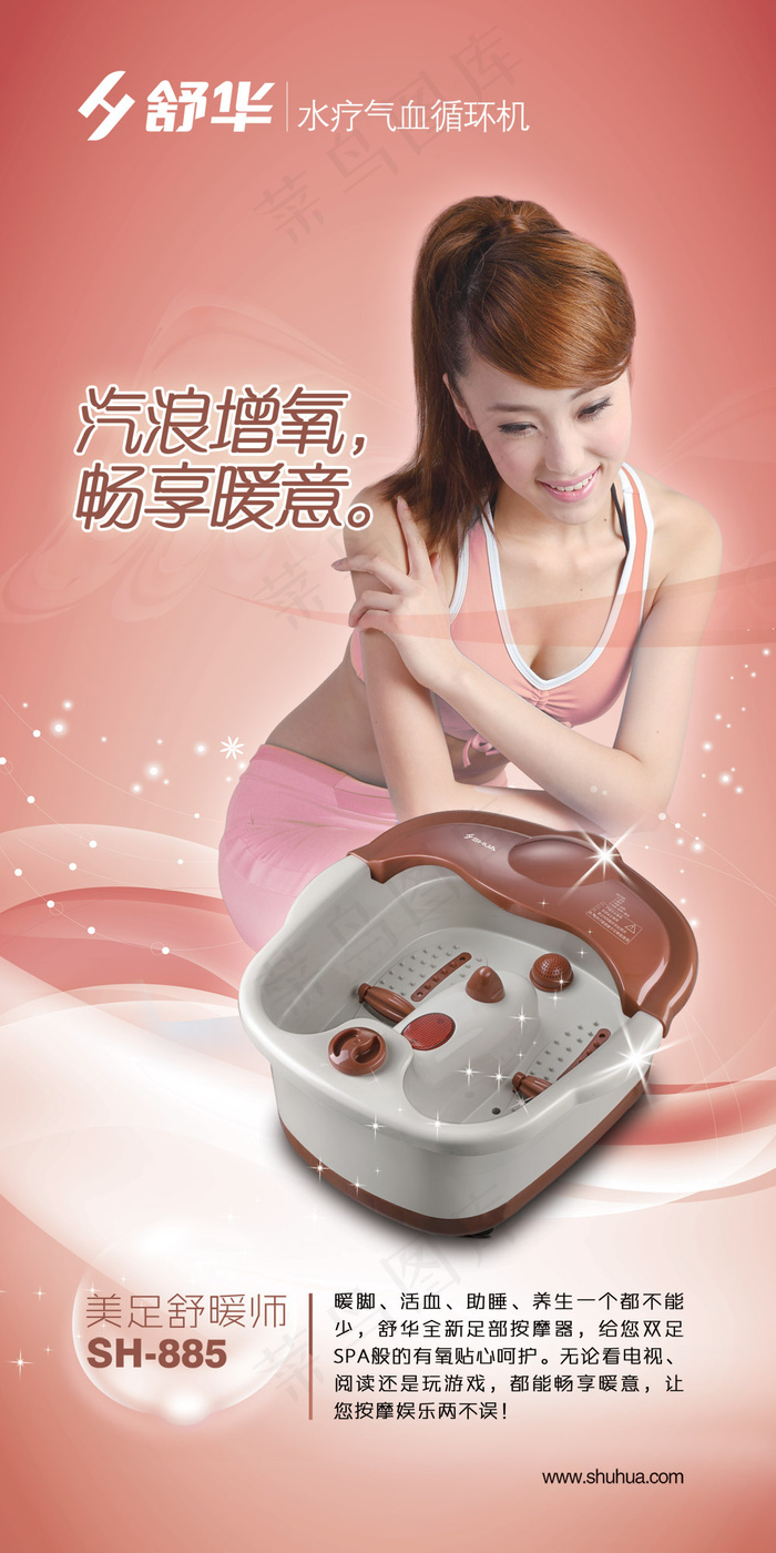 美足舒暖师足浴盆广告PSD分(3346X6693(DPI:85))psd模版下载