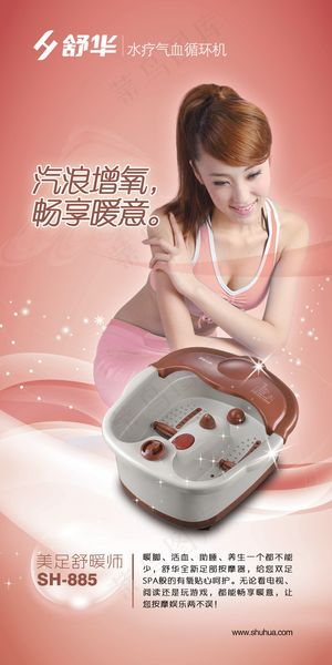 美足舒暖师足浴盆广告PSD分