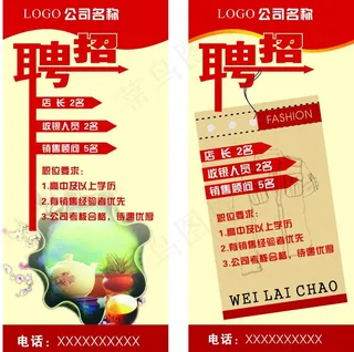 招聘展架图片