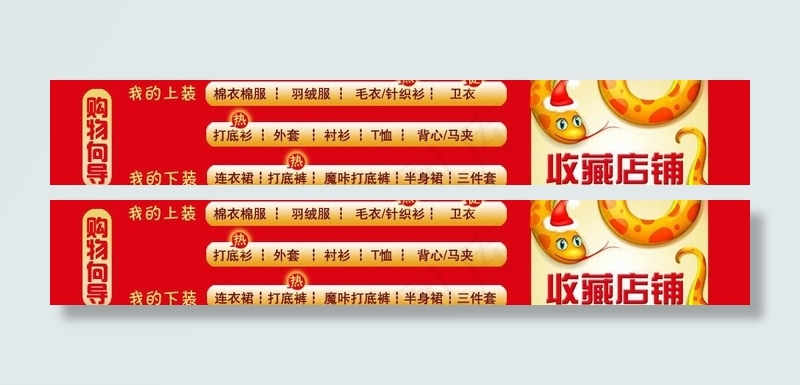 网店宝贝分类图片psd模版下载