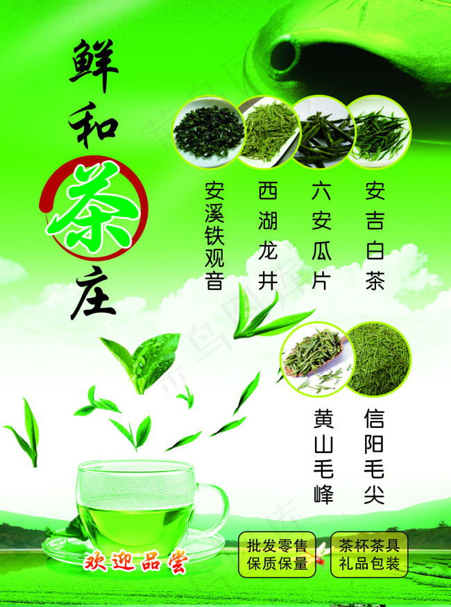 鲜和茶庄