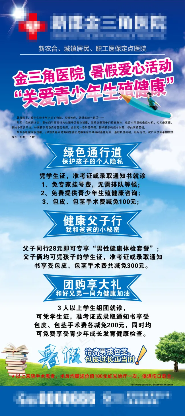 暑期爱心活动(210X297)cdr矢量模版下载