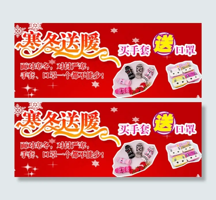 寒冬送暖psd模版下载