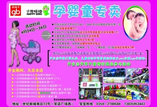 孕婴童专卖图片