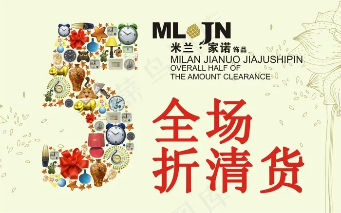 家居饰品5折清货海报矢量素材cdr矢量模版下载