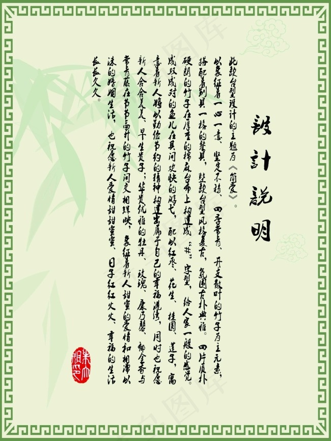 设计说明(2362X3150(DPI:100))psd模版下载