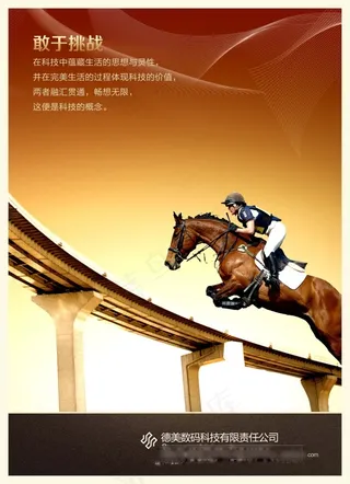 企业文化展板设计敢于挑战