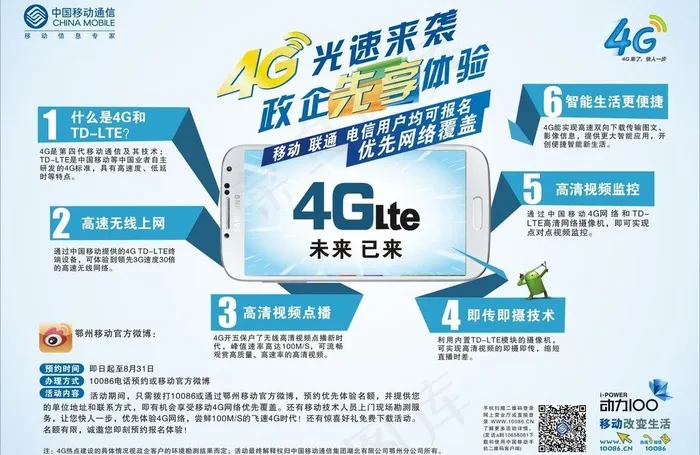 移动4g网络图片cdr矢量模版下载