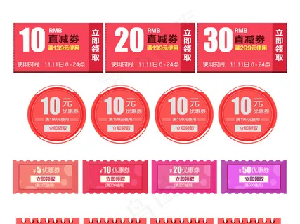 红色淘宝电商促销满减折扣优惠券