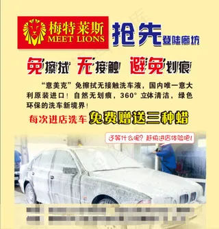 泡沫洗车