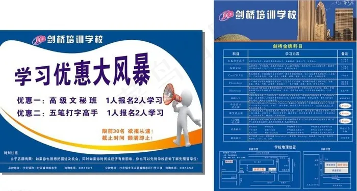 学校优惠传单cdr矢量模版下载