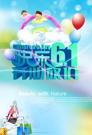 开心放价儿童节促销活动