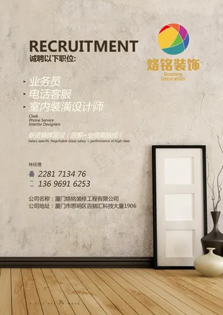 装饰设计企业招募PSD素材