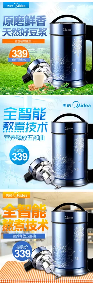 豆浆机主图PSD素材下载