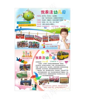 招生宣传单幼儿园