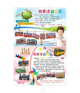 招生宣传单幼儿园 招生宣传单幼儿园