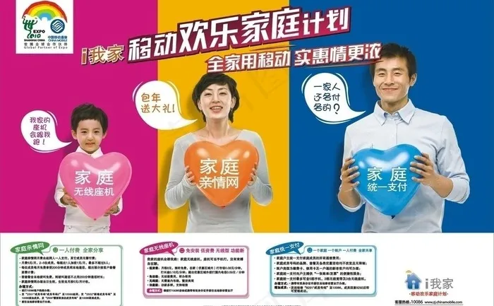 欢乐家庭计划图片cdr矢量模版下载