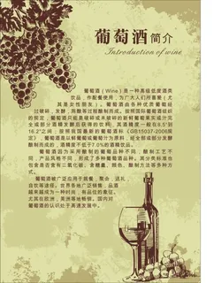 葡萄酒简介 葡萄酒简介